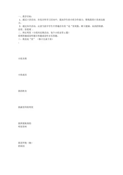 我也“追星”--综合性学习活动设计