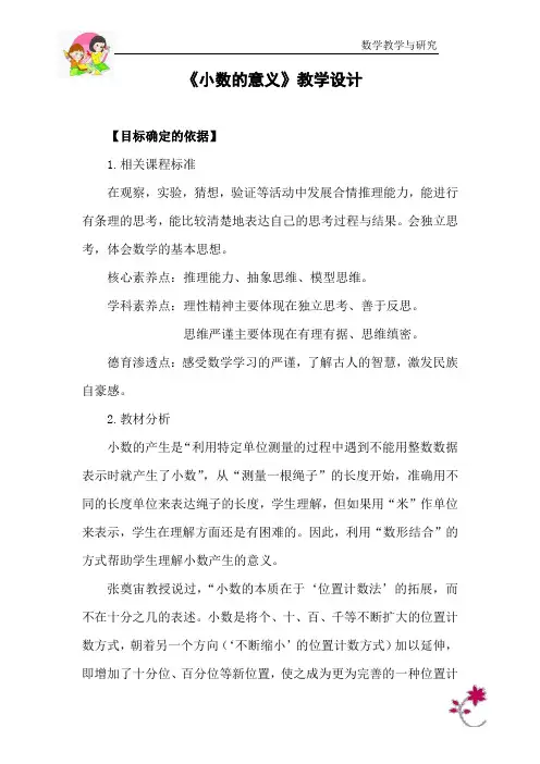 小学数学_《小数的意义》教学设计学情分析教材分析课后反思