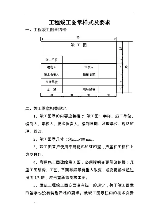 工程竣工图章样式及要求 2