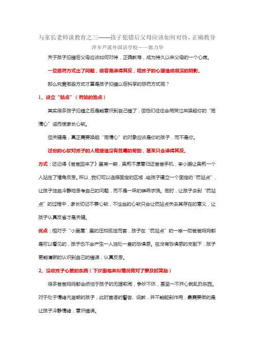 与家长老师谈教育之三——孩子犯错后父母应该如何对待,正确教导