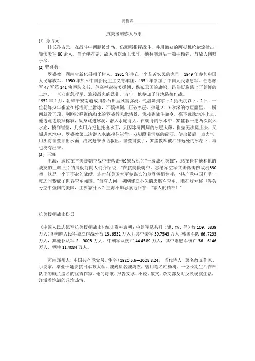 抗美援朝感人故事