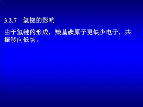 《核磁共振》PPT课件