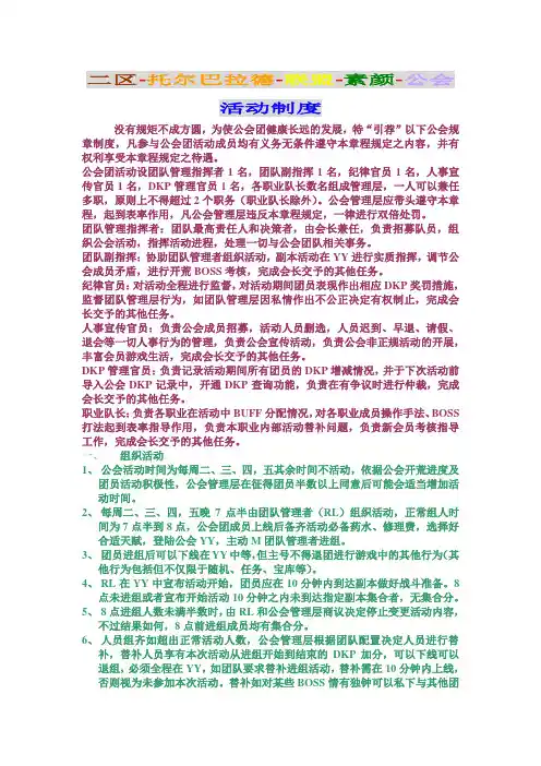 素颜公会管理制度37496