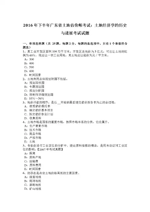 下半年广东省土地估价师考试:土地经济学的历史与进展考试试题