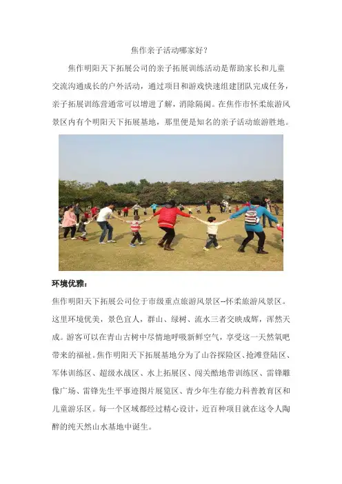 焦作亲子活动哪家好