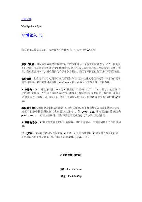 A星算法入门