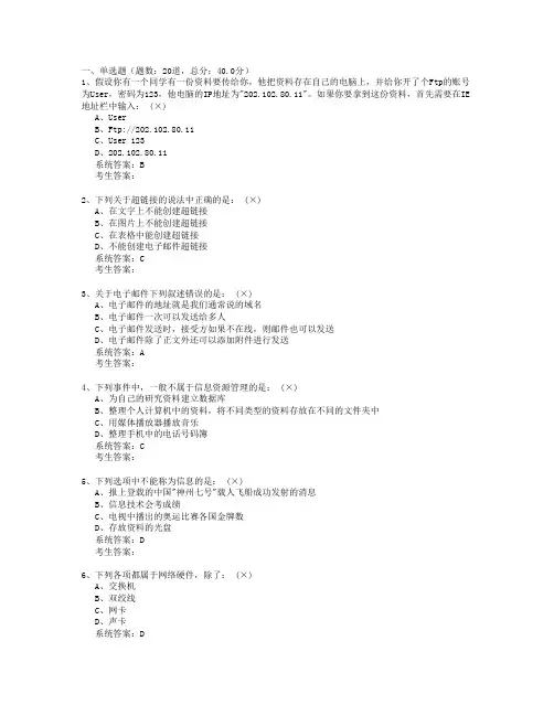 高中电脑常识4