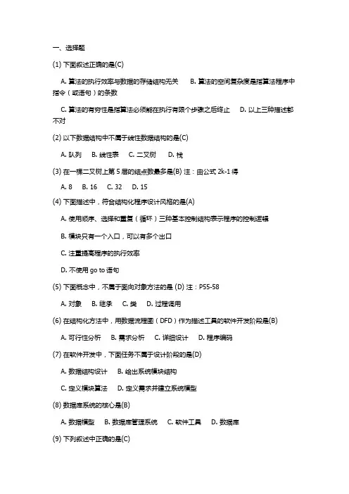 计算机二级基础知识