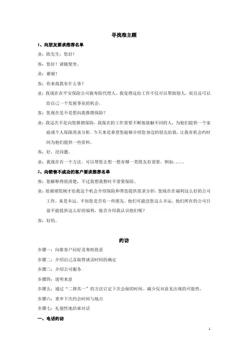 中国平安行销金句