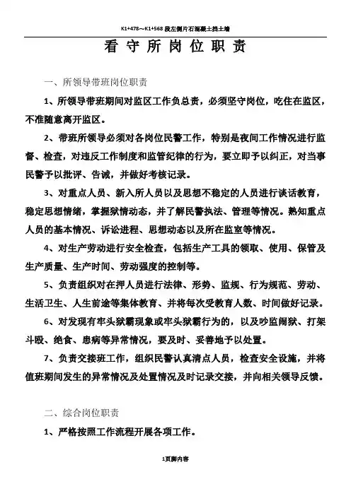 看守所岗位职责 2