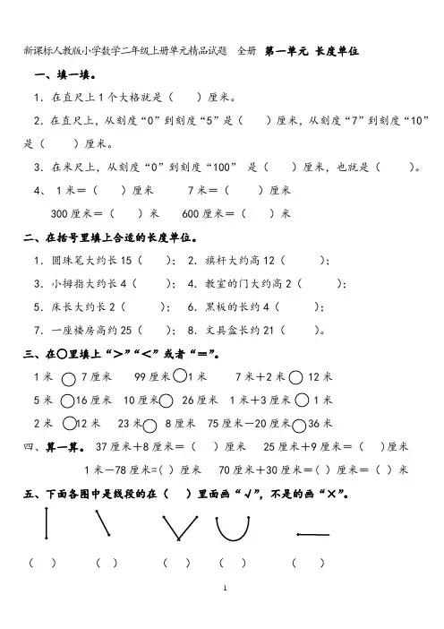 2013年人教版小学数学二年级上册全册单元精品试题(10套)打印