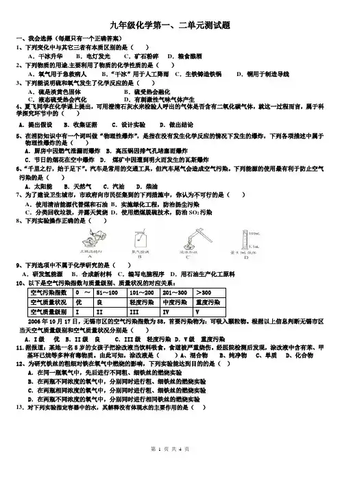 九年级化学第一二单元测试题