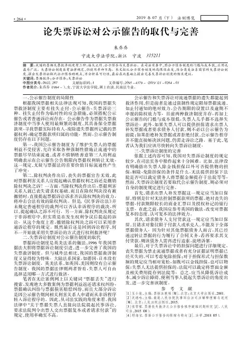论失票诉讼对公示催告的取代与完善