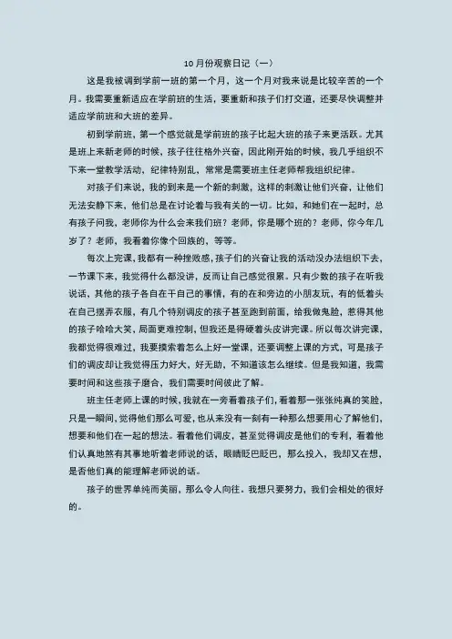 幼儿园观察日记