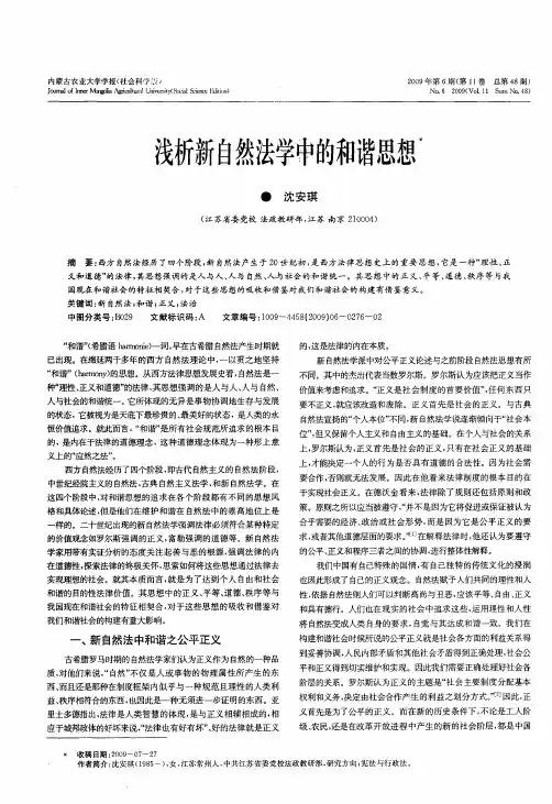 浅析新自然法学中的和谐思想