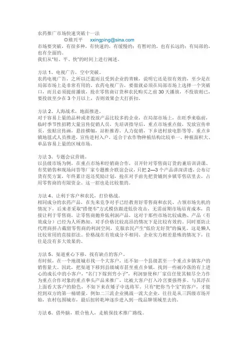 新农药市场推广十大策略