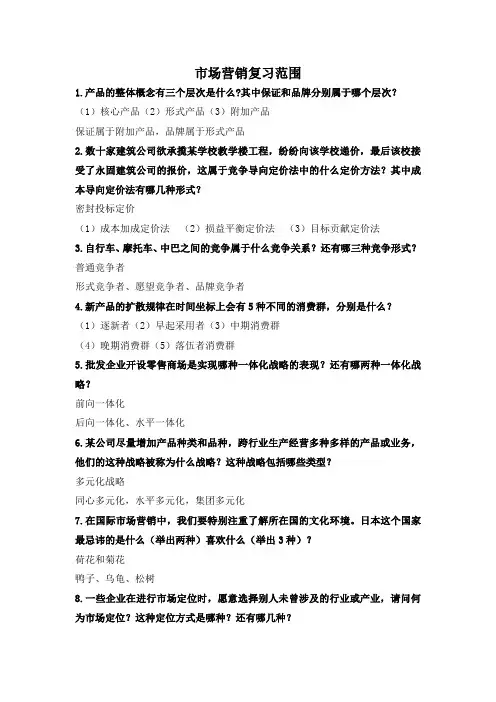 市场营销复习题 3