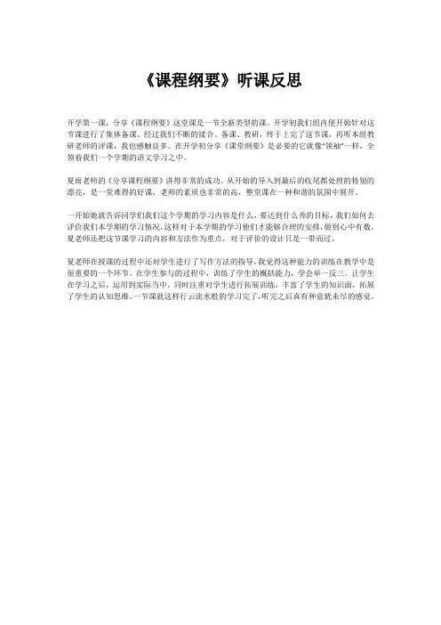 《课程纲要》听课反思
