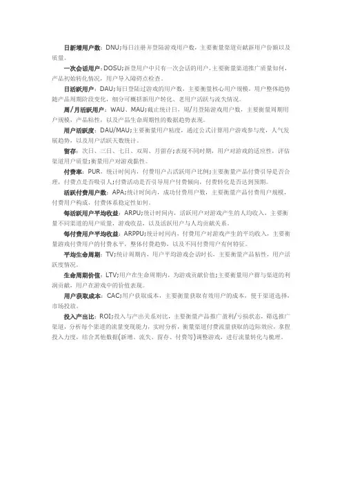 手游运营基本指标定义