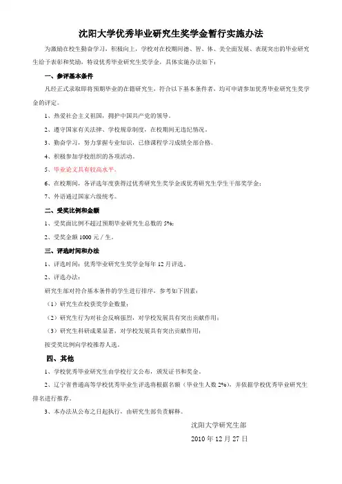沈阳大学优秀毕业研究生奖学金暂行实施办法