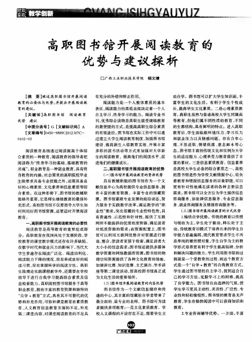 高职图书馆开展阅读教育的优势与建议探析