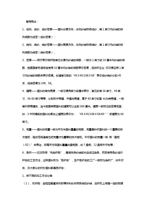 织物的分类