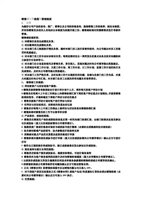 销售部工作流程与管理制度[1]