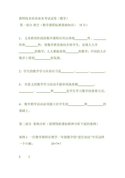 教师校本培训业务考试试卷