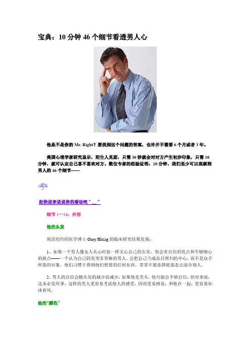 10分钟46个细节看透男人心