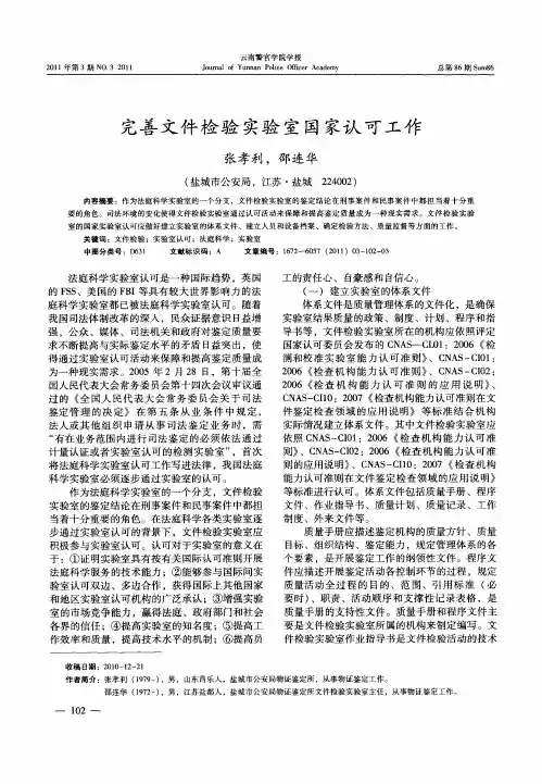 完善文件检验实验室国家认可工作