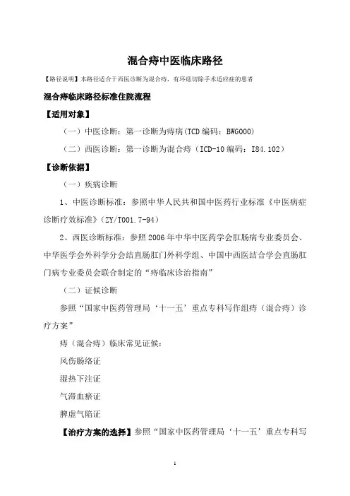 07混合痔临床路径