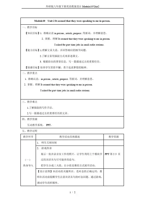 外研版八年级下册英语教案设计Module10 Unit2