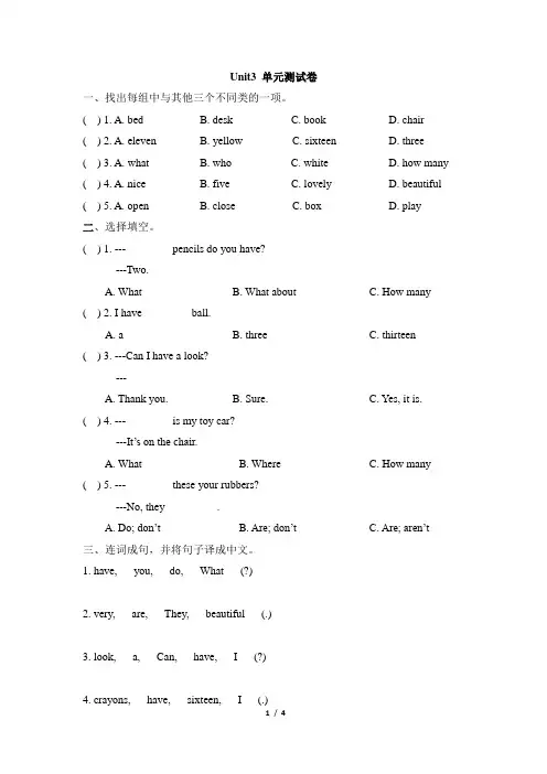 译林版英语四年级上册_Unit3_单元测试卷