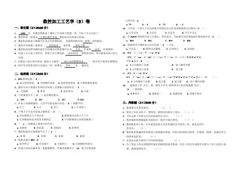 试题B(含答案)