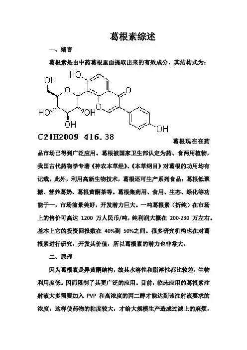 葛根素综述