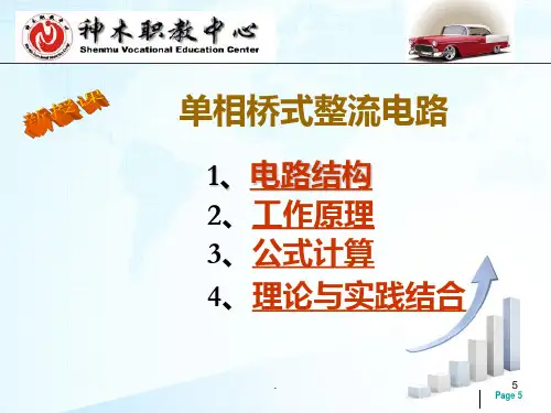 桥式整流电路PPT课件