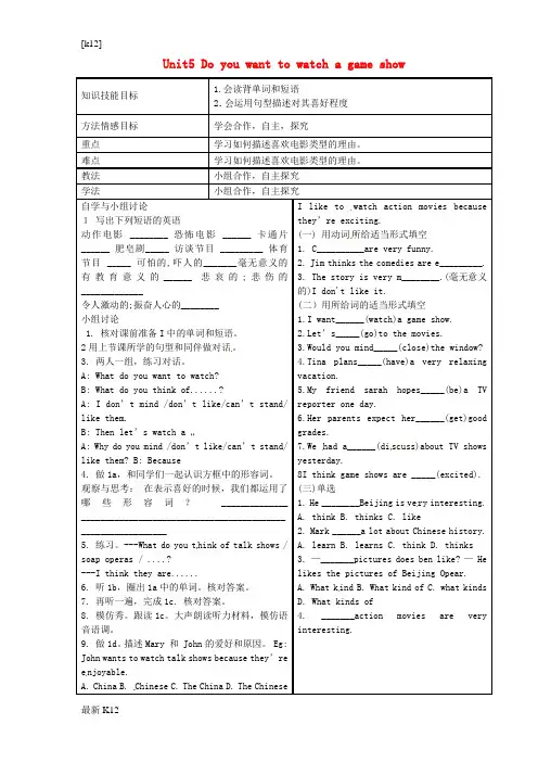 [推荐学习]八年级英语上册 Unit 5 Do you want to watch a game s