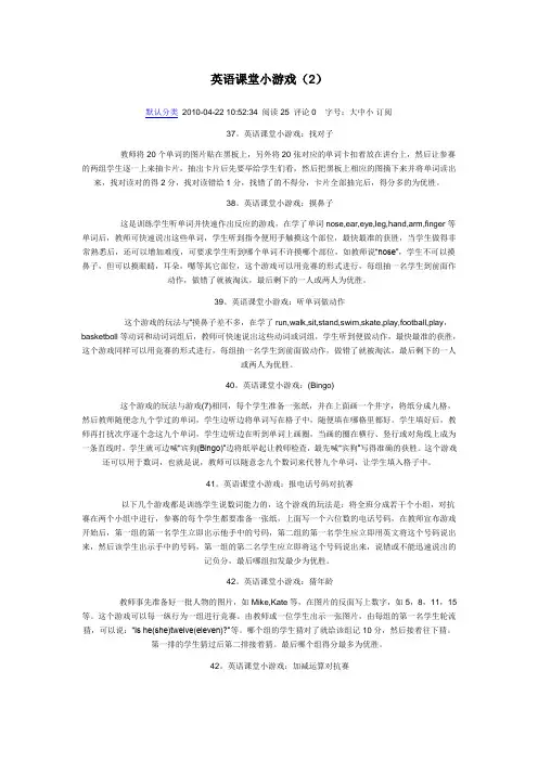 小学英语课堂小游戏