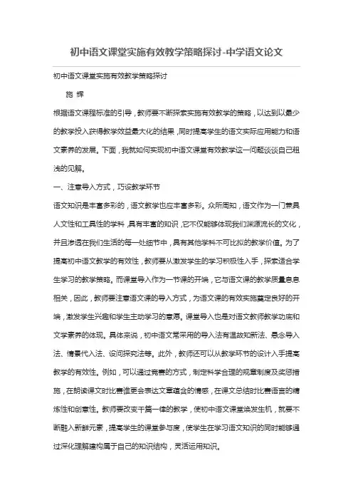 初中语文课堂实施有效教学策略探讨