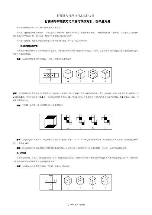行测图形推理技巧之三种方法
