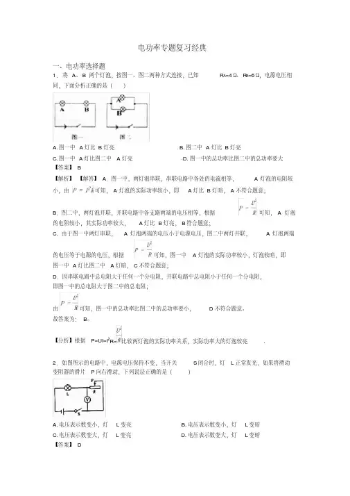 电功率专题复习经典