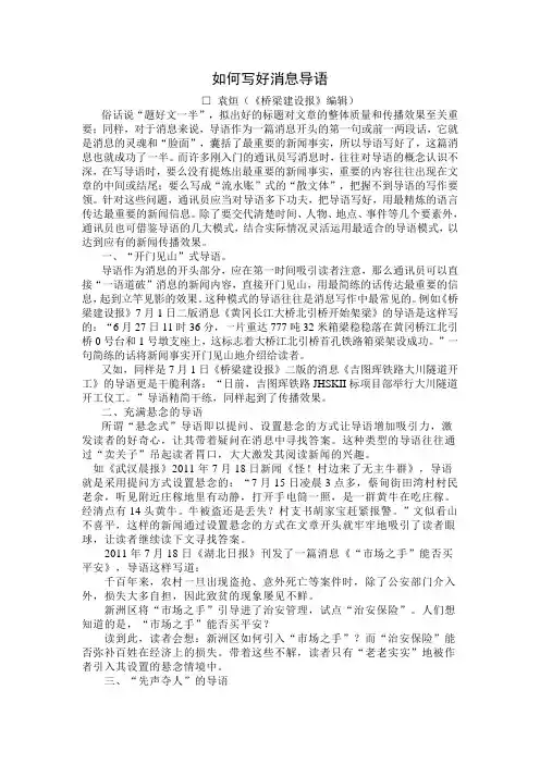 如何写好消息导语 2