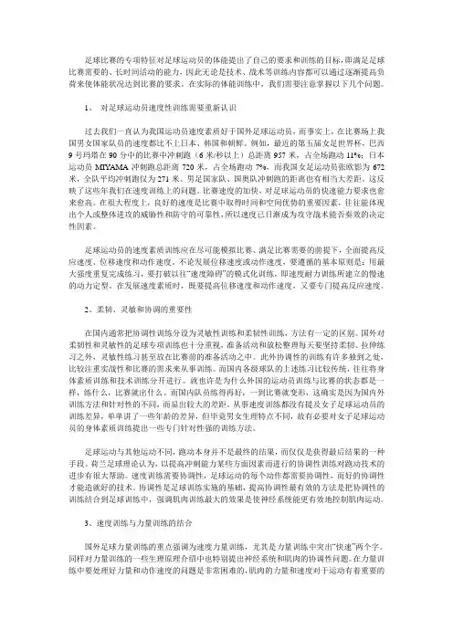 足球体能训练 2