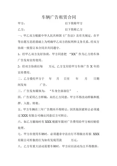 车辆广告租赁合同