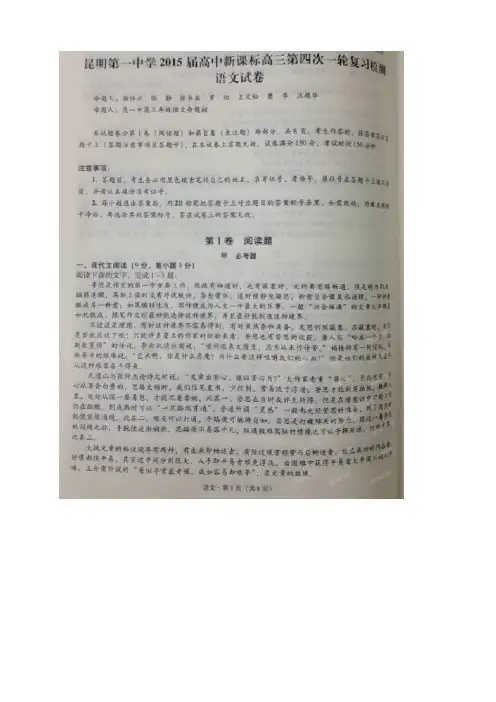 云南省昆明市第一中学高三第四次双基检测语文试题(扫