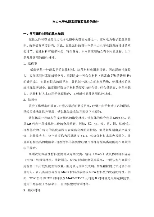 磁芯材料的介绍 2