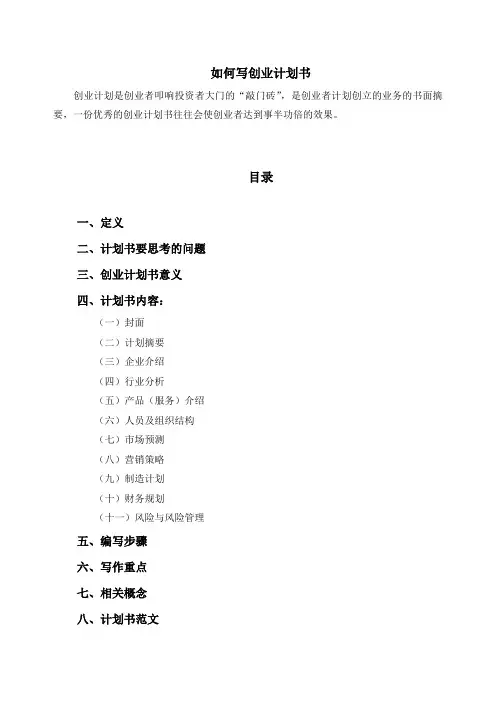 创业计划书填写原则与解释