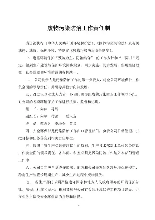 危险废物污染防治责任制度 3