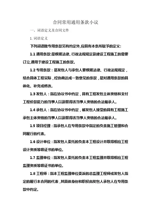 合同常用通用条款