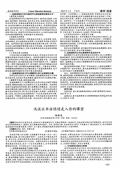 浅谈让书法悄悄走入你的课堂